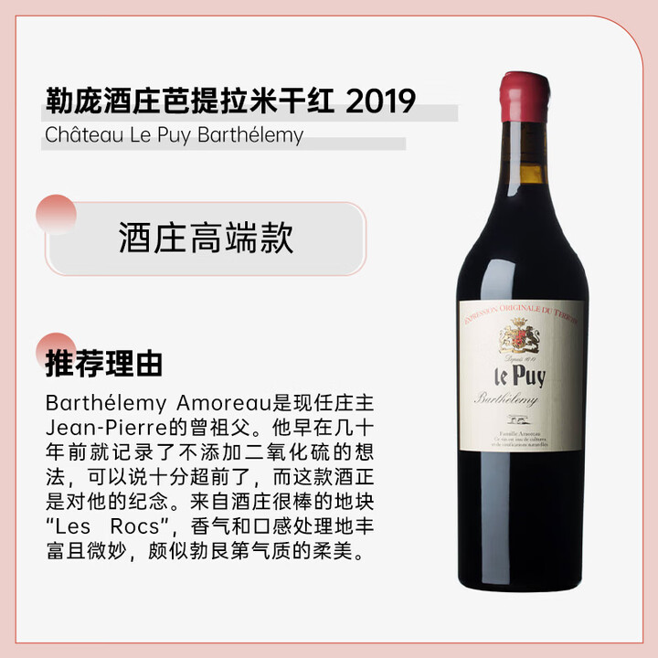 勒弗莱神水之滴压轴使徒 Le Puy Emilien勒庞酒庄 法国自然酒干红葡萄酒 勒庞芭提拉米干红【2019】*1瓶