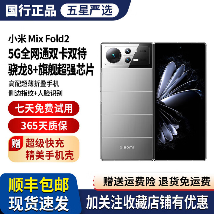 小米MIUI/小米 Xiaomi MIX FOLD 2折叠屏5G全网通正品旗舰大屏商务机 月光银 12GB+512GB 套餐二9.9成