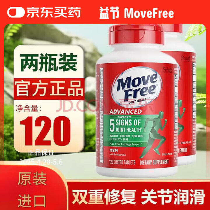 益节（Move Free）氨糖软骨素钙片美国原装进口红瓶200粒/瓶 维骨力成人中老年 【绿瓶120粒2瓶】舒缓加倍【图片 价格 品牌 报价】-京东