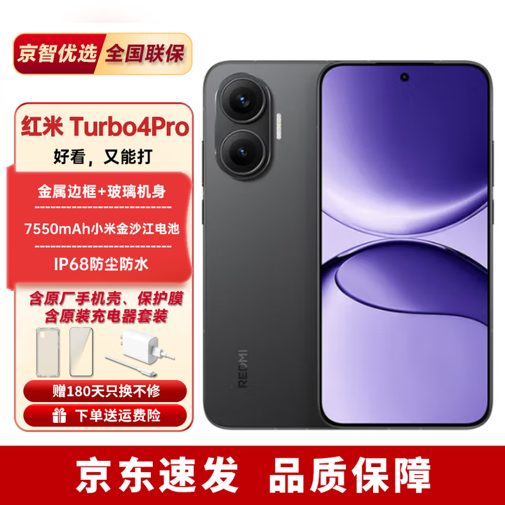 小米红米Turbo4Pro/Turbo4选购】新品上市小米5G手机 长续航 大电池 黑色【红米Turbo4Pro】 12GB+256GB 官方标配