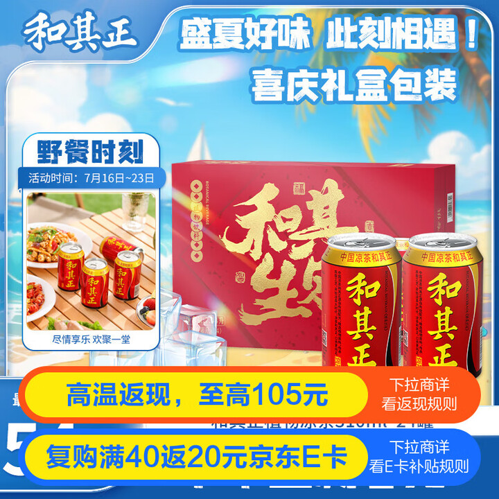 达利园 和其正植物凉茶 草本植物清凉茶饮料  310ml*2...