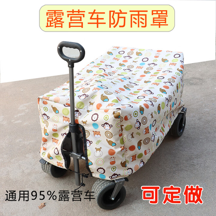 OIMG户外露营车营地车防雨罩防水防雨通用保护套可定做bb手推车防尘罩 露营车防尘罩动物世界90*4 有刹车