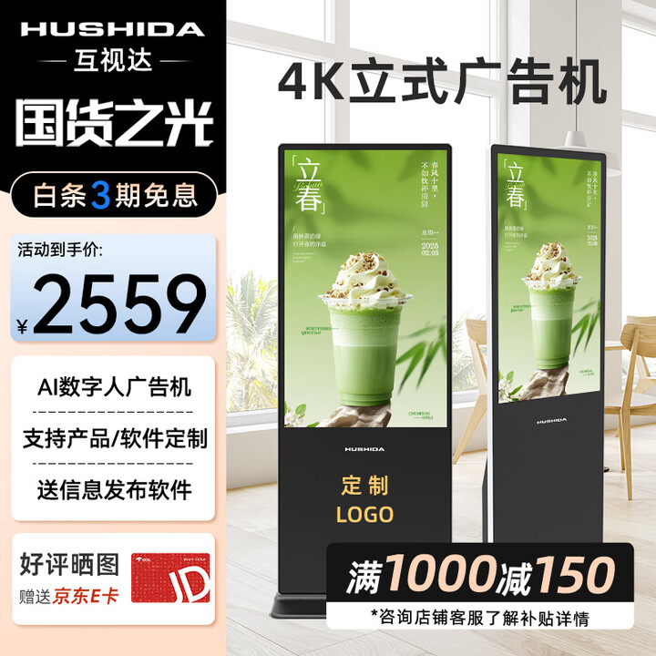 互视达（HUSHIDA） 4k超高清壁挂立式广告机显示屏落地式高清液晶立式壁挂式宣传屏网络版显示器 安卓落地立式非触控 42/43英寸（2G+32G  4K屏）