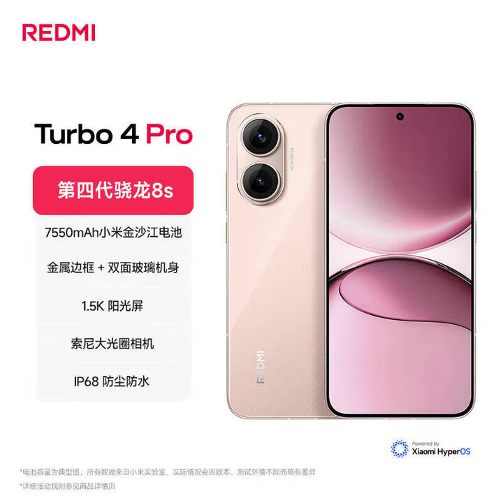 小米红米REDMI Turbo4 Pro【全新未拆封】第四代骁龙8s 7550mAh长续航 粉金 16GB+256GB