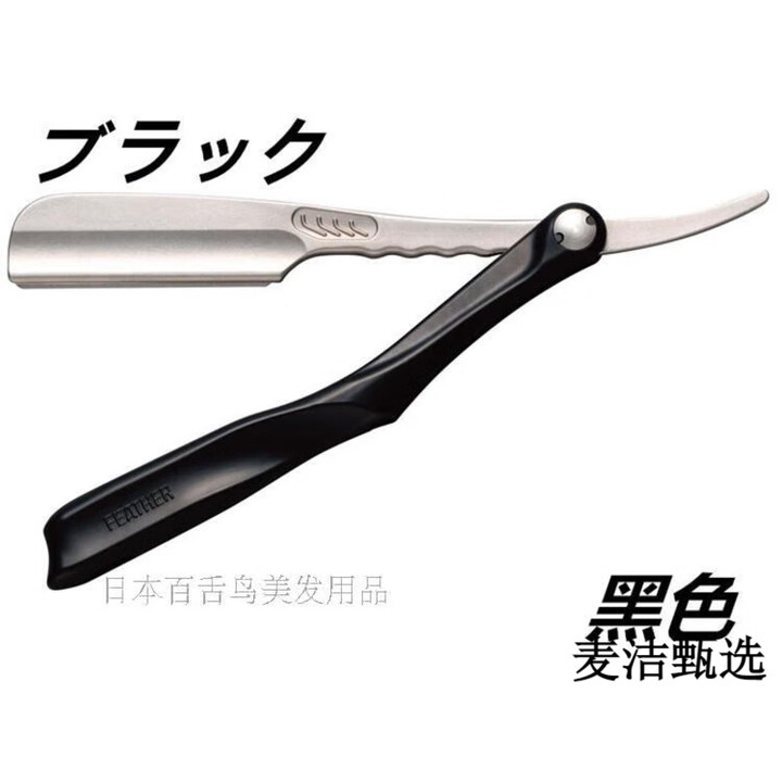 安全剃刀(FEATHER)羽毛牌老式折叠剃刀剃须刀替换刀片式 刮胡刀 SS黑色折叠【图片 价格 品牌 报价】-京东