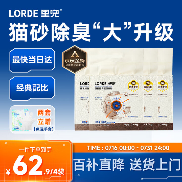 lorde里兜混合猫砂豆腐钠基膨润土猫砂黑核升级款 低尘除臭...