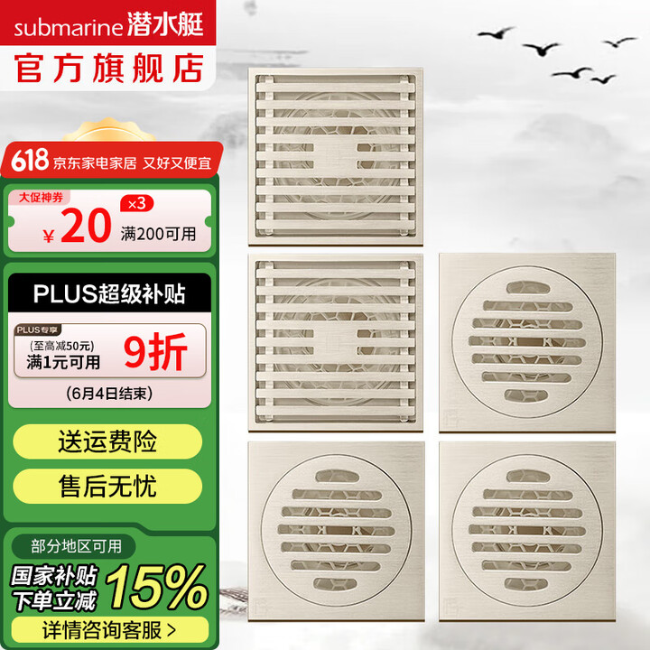 潜水艇（Submarine）奶油风地漏 防臭地漏套装 黄铜全...