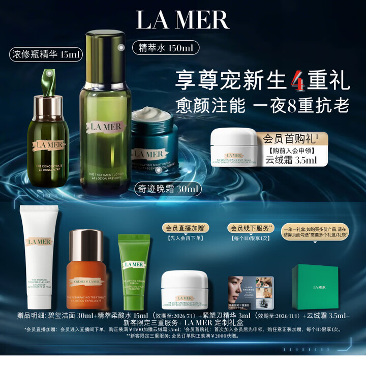 海蓝之谜（LA MER）日夜修护紧致套装(精萃水+晚霜+精华...