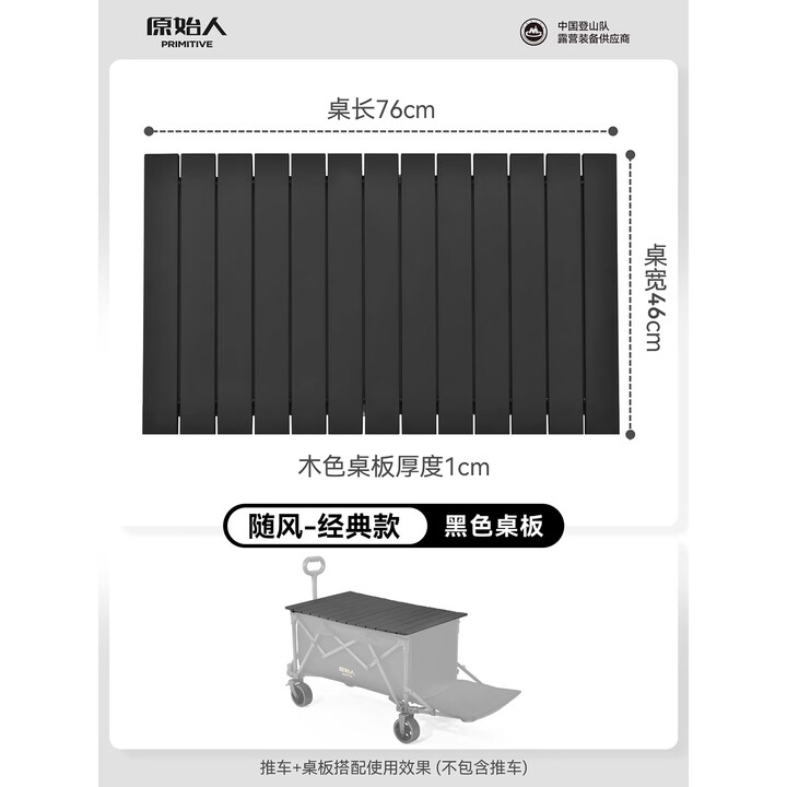 原始人露营推车户外随风露营推车可折叠手推车小推车营地拖车手拉车桌板 黑色-适配经典款【随风】推车