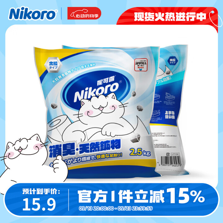 妮可露nikoro妮可露猫砂海盐矿砂4合1混合【活动链接】钠...
