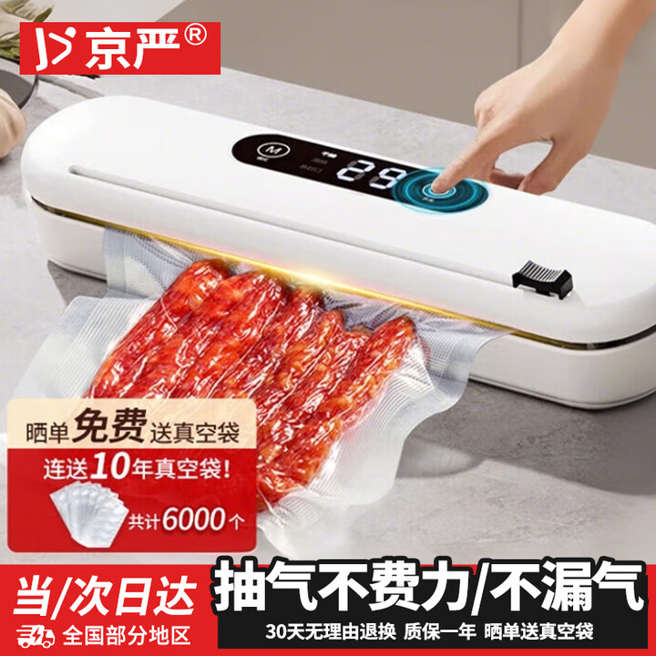 京严真空封口机家用抽真空包装机全自动商用食品打包机干湿两用保...