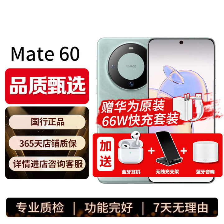华为Mate60手机【24期免息】双向北斗卫星消息NFC红外遥控Mate60Pro系列高端旗舰立体声双扬声器 【Mate60】雅川青12G+256G 【简装已激】+赠原装66W充电套装12期免息