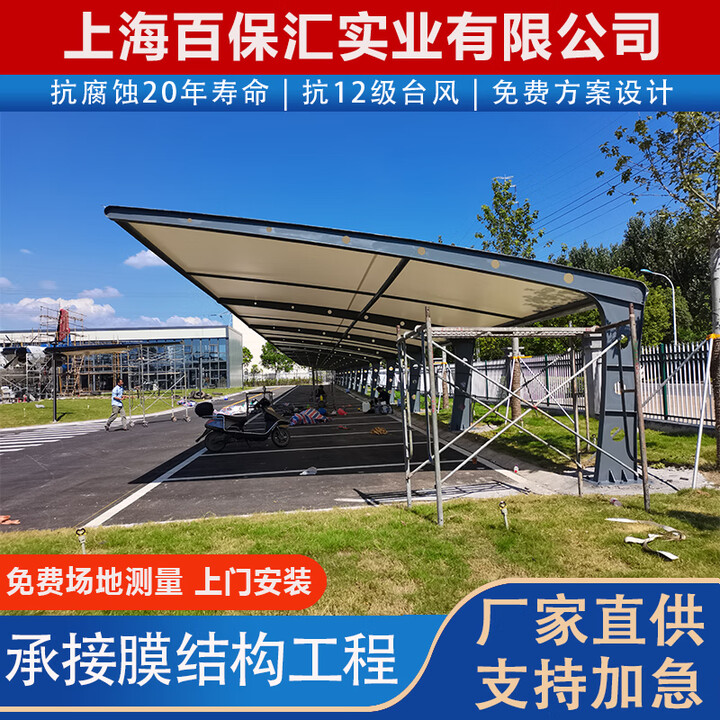 百慕（BAIMU） 膜结构车棚雨棚充电桩棚小区停车棚遮阳棚电动车棚张拉膜汽车棚