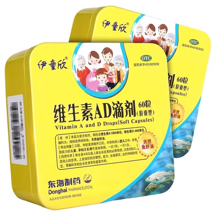 童欣]维生素ad滴剂 1800iu:600iu*60粒 1盒装 60粒 胶囊型 天然鱼肝油