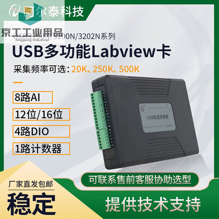 Labview数据采集卡USB3100N3200N/3202N模拟量采集北京 新款USB3100N-支持Art-DAQ软件【图片 价格 品牌 ...