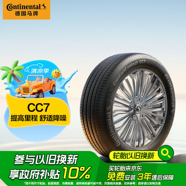 德国马牌（Continental）汽车轮胎 195/65R1...