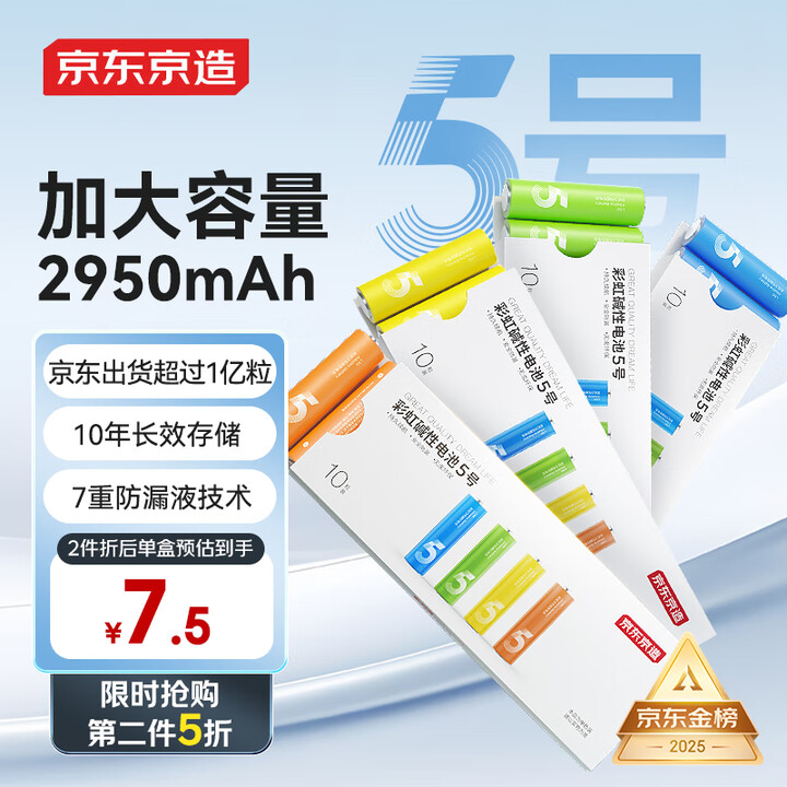 京东京造5号电池10节单色装彩虹碱性电池无汞环保 玩具/血压...