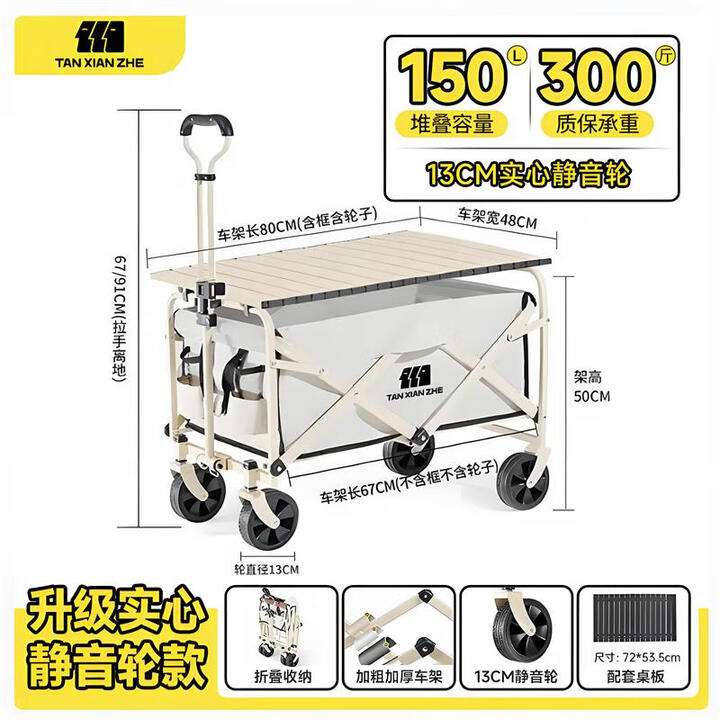 探险者（TAN XIAN ZHE）露营车坦克轮带桌板露营车户外折叠特大号快递车小拖车野餐拉车 150L 云峰白实心静音轮+桌板