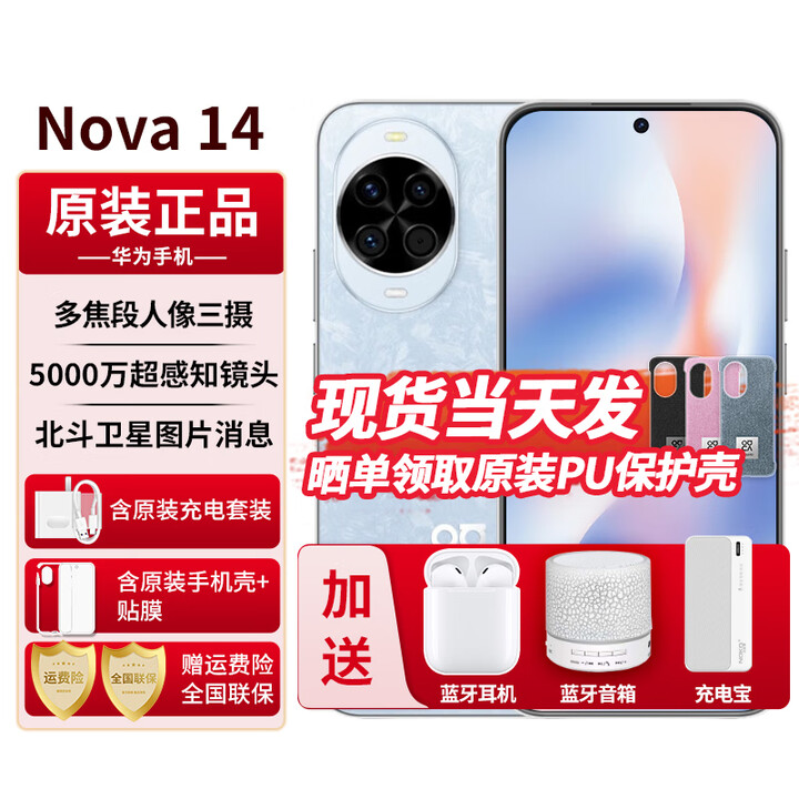 华为nova14【24期免息】新品手机 后置多焦段质感人像 鸿蒙AI 100W超级快充华为新机2025上市 冰晶蓝 512GB 6期免息