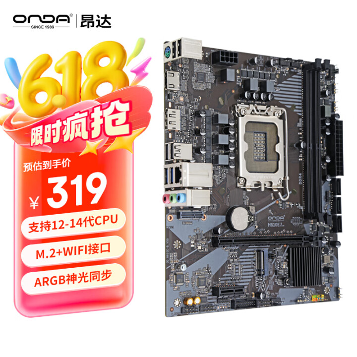 昂达（ONDA）H610E-B（Intel H610 /LG...