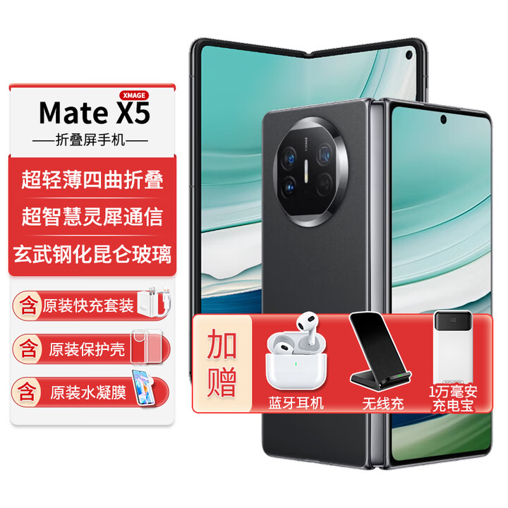 华为折叠屏手机mateX5新品【0首付24期免息】华为x5双向北斗卫星信息NFC红外遥控【mateX6店内可选】 羽砂黑【正品全新未拆封未激活】 12G+512G 官方标配