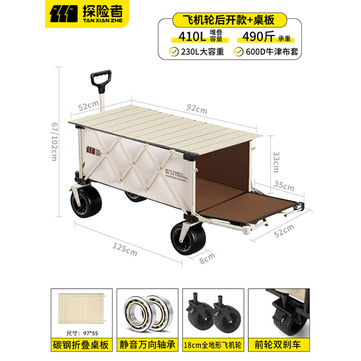 探险者露营车户外聚拢推车大容量快递车野餐车摆摊营地车便携野营旅行车 410L 银月白【后开越野轮+桌板】