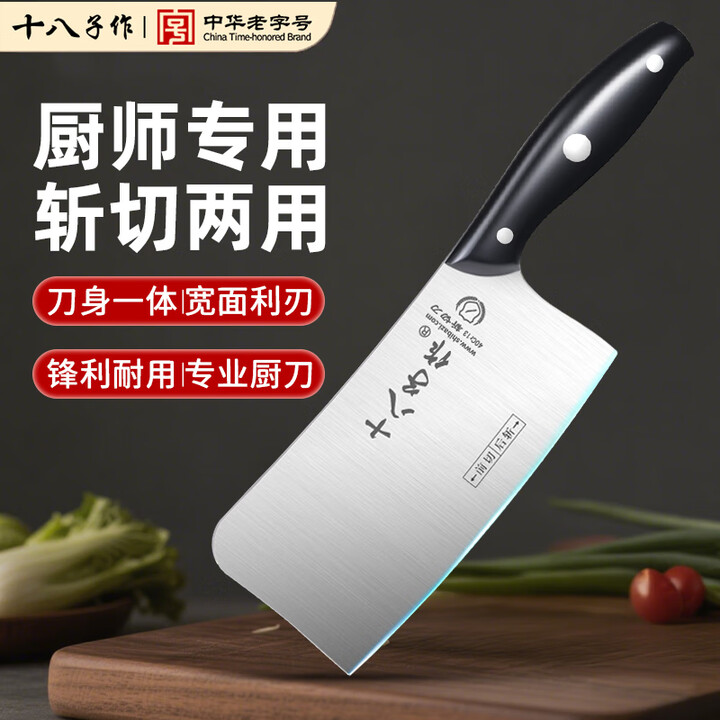 【十八子作S2506-A好顺斩切刀】十八子作刀具菜刀家用切菜砍骨刀锋利斩切两用刀阳江十八子菜刀【行情 报价 价格 评测】-京东