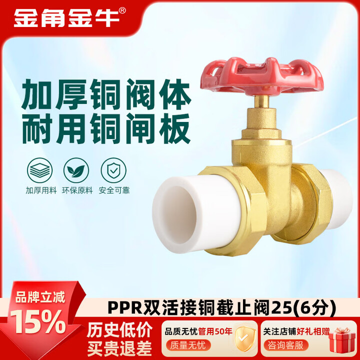 金角金牛PPR双活接铜闸阀活接阀门黄铜PPR活接阀门黄铜截止闸阀 25(6分)PPR双活接铜截止阀【图片 价格 品牌 报价】-京东