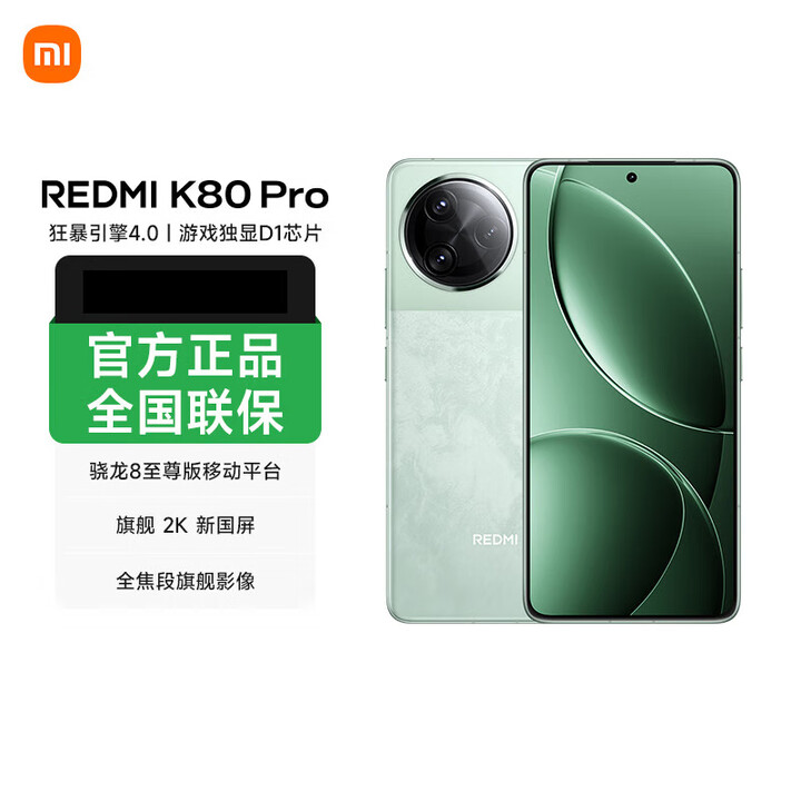 小米REDMI 红米K80 5G手机 K80 Pro骁龙8至尊版可选 K80pro颜色随机 16+512GB 出厂标配 全国联保