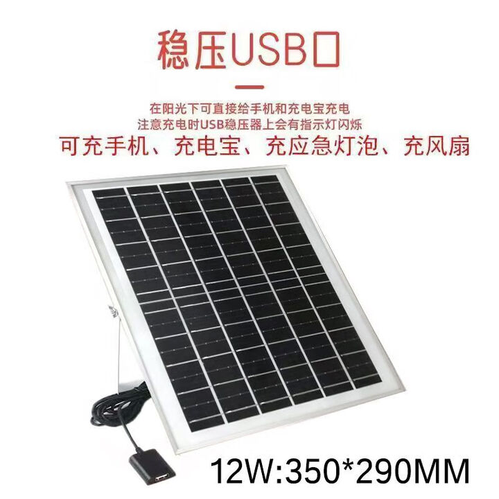 许棋杏太阳能光伏充电板户外移动电源便携徒步露营5vusb手机快充充 .12W光伏板带USB稳压器+支架+3