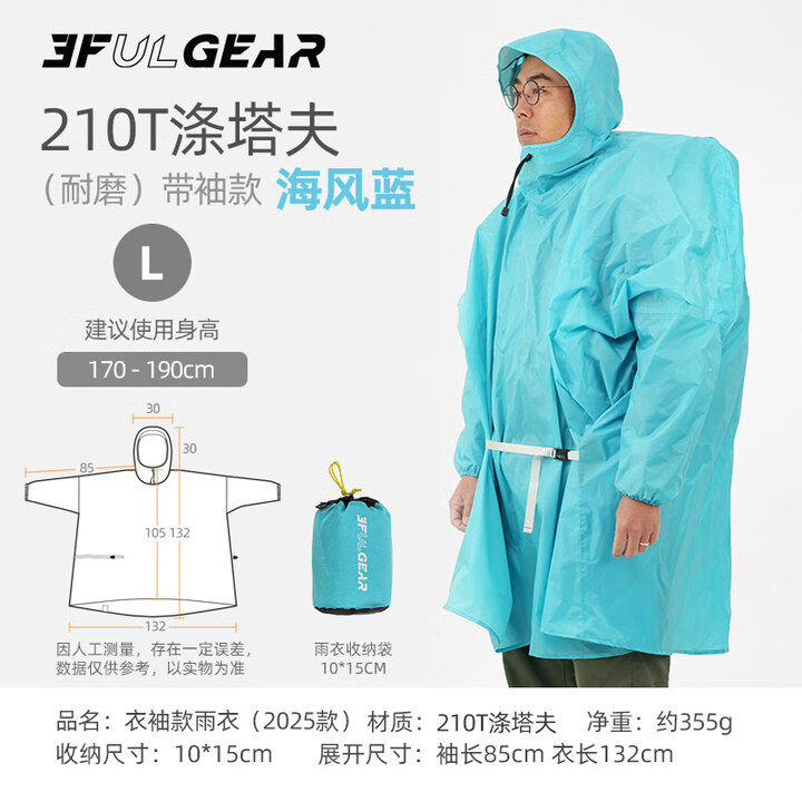 三峰出 三峰雨衣 25款三峰户外登山徒步 轻量化 男女通用雨衣 袖子款 25款210T湖蓝色L码袖子款