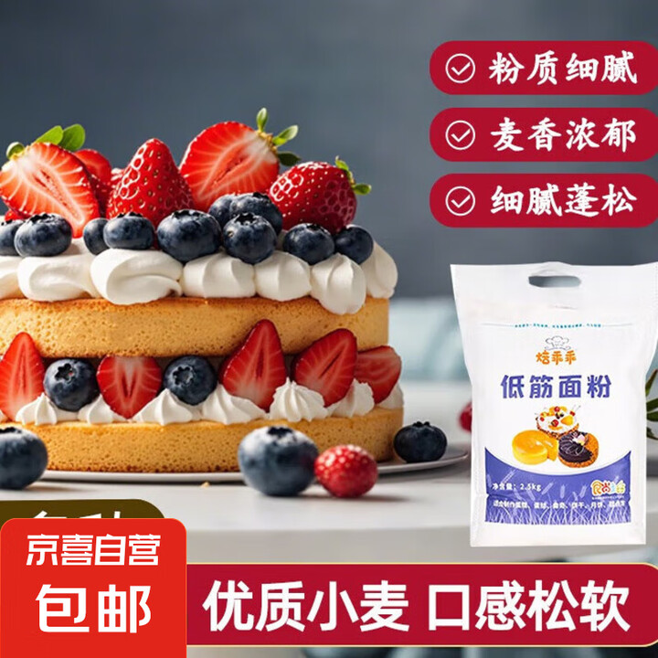 【京东快递】低筋面粉家用戚风纸杯蛋糕预拌粉烘焙糕点粉小麦粉 ...