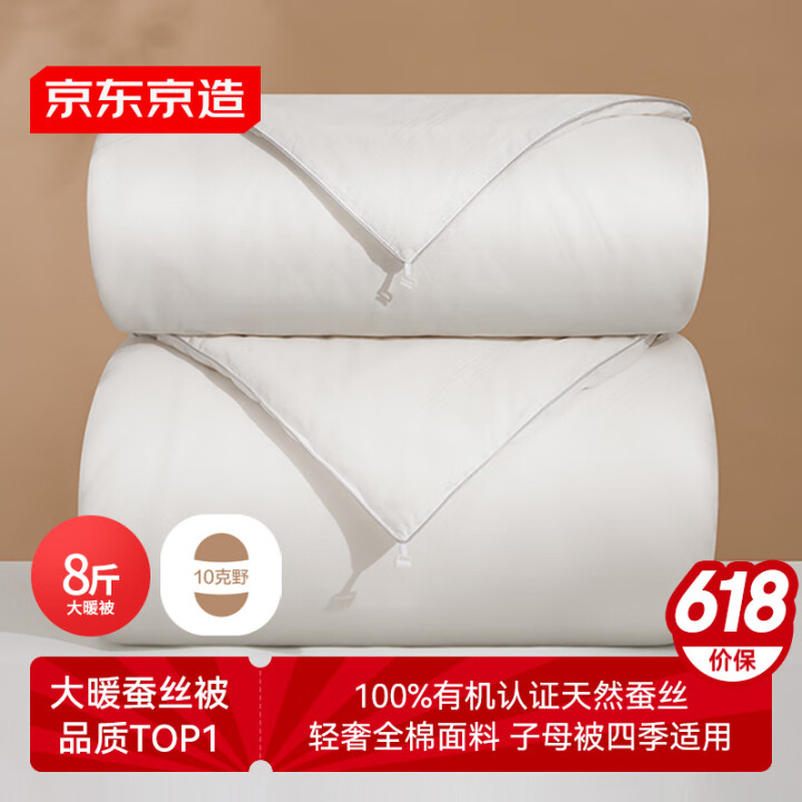 京东京造100%天然蚕丝子母被 纯棉面料二合一四季被子冬季2...