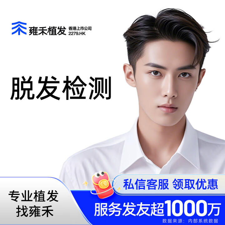 雍禾植发[主任团队] 适用微针植发、发际线高、头发稀疏、额角...