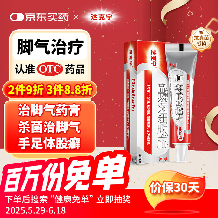 限地区，PLUS会员：达克宁 dkn 硝酸咪康唑乳膏 20g