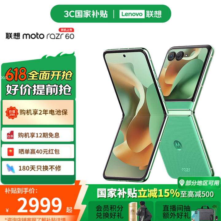 联想moto razr 60 第六代折叠屏 60万次折叠认证 康宁防护 湿手触控 冰淇淋绿 12GB+256GB