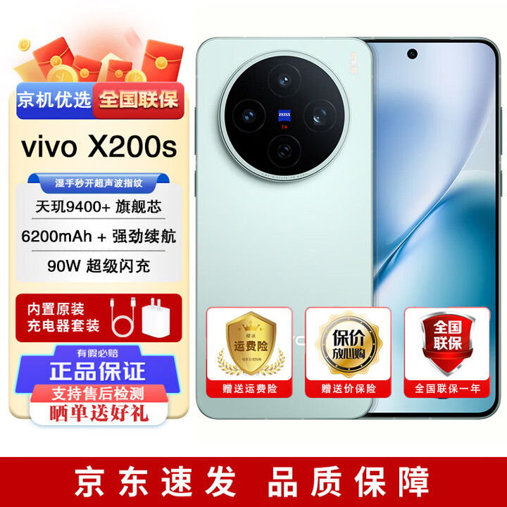 vivo X200s 全新未拆封 蔡司超级潜望长焦 湿手秒开超声波指纹 AI手机 （vivo x200s）薄荷蓝 12GB+512GB