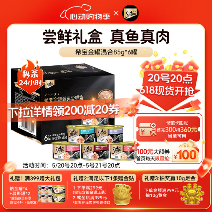 希宝猫罐头85g*6罐混合装宠物猫湿粮泰国进口成猫礼盒装(口...
