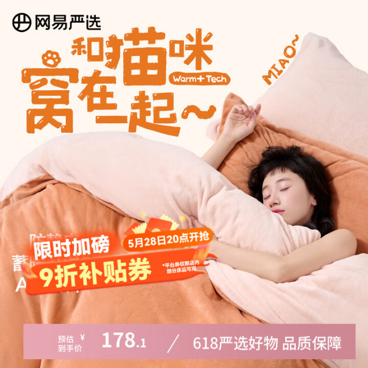 网易严选 牛奶绒四件套 A类抗菌防静电可裸睡 发热黑科技 高...