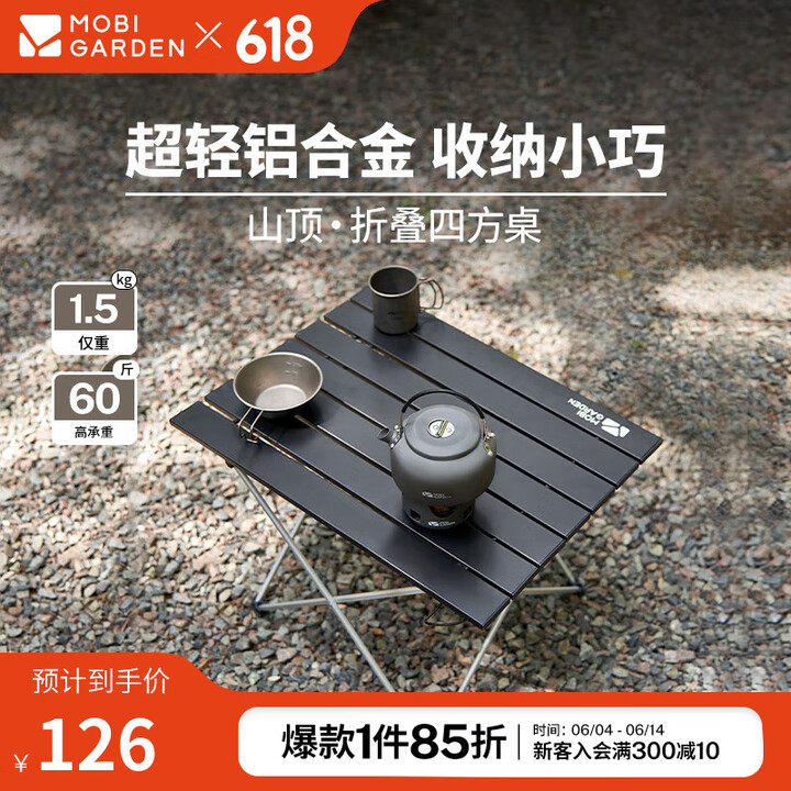 牧高笛（MOBIGARDEN）山顶四方桌 户外露营轻量便携铝...