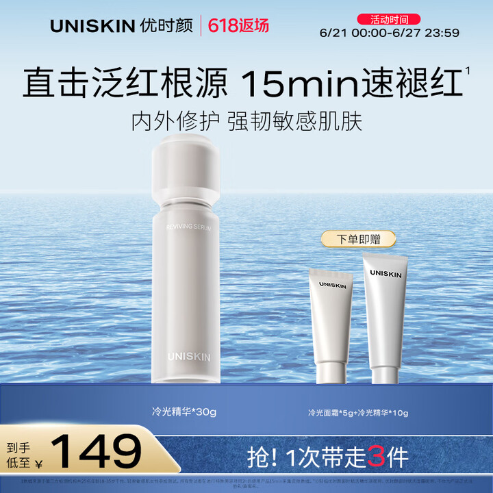 优时颜（UNISKIN）冷光精华抗皱紧致保湿修护舒缓精华液3...