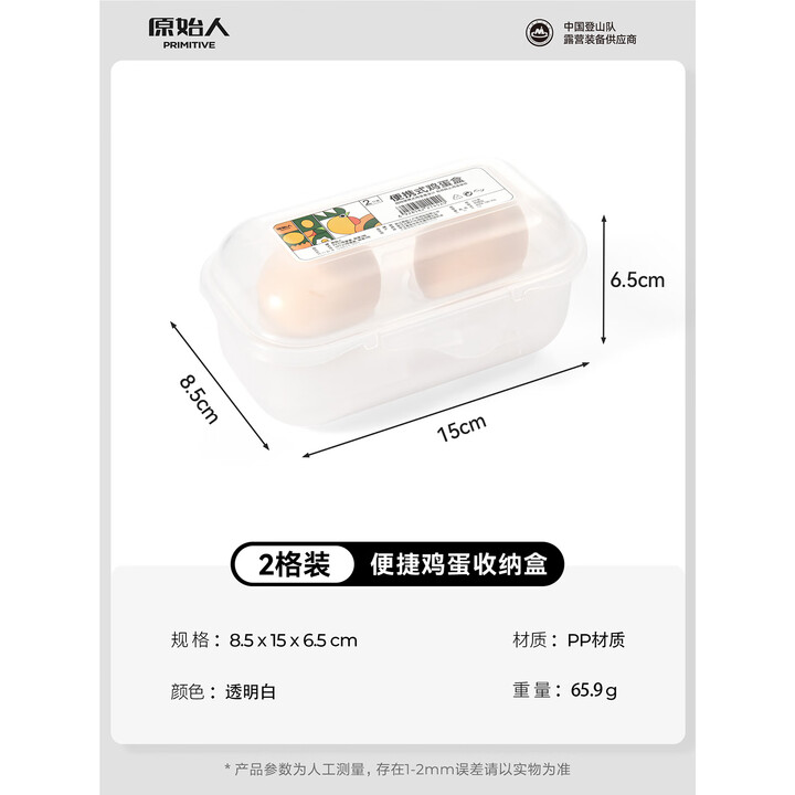 原始人户外便携防震鸡蛋盒收纳盒便携式露营防碎蛋家用塑料保护盒防摔 2格装透明白-科学防震