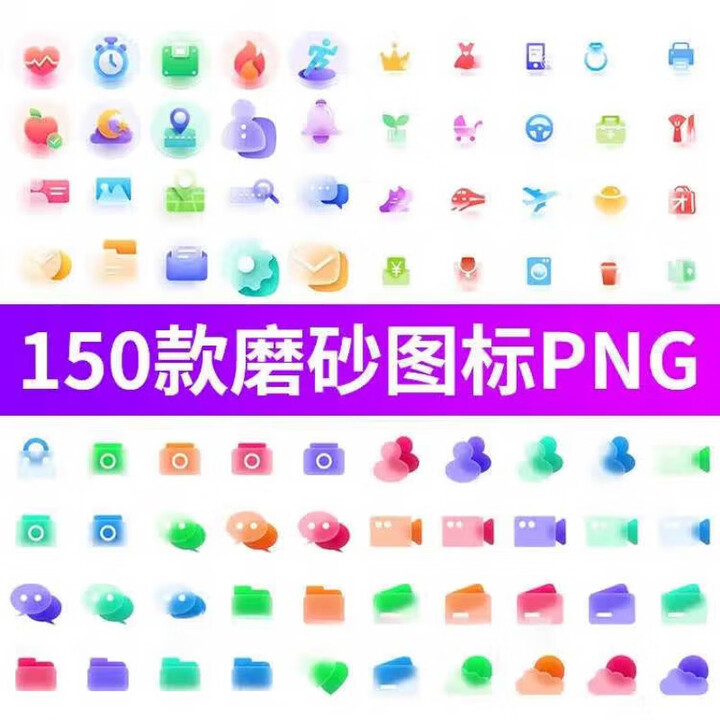 《APP小程序UI网页科技磨砂图标毛玻璃效果icon透明免扣png设计素材》【摘要 书评 试读】- 京东图书