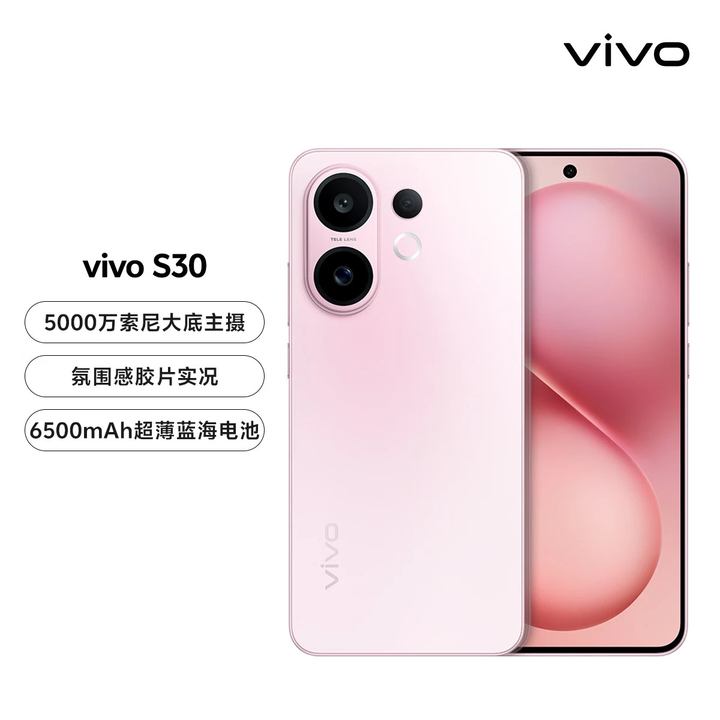 vivoS30 【全新未激活】高通第四代骁龙7 6500mAh长续航 桃桃粉 12GB+256GB
