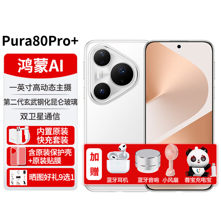 华为手机新机2025上市pura80pro+【24期免息】 一英寸高动态主摄p80pro+系列双卫星通信 釉白 16G+512G 官方标配