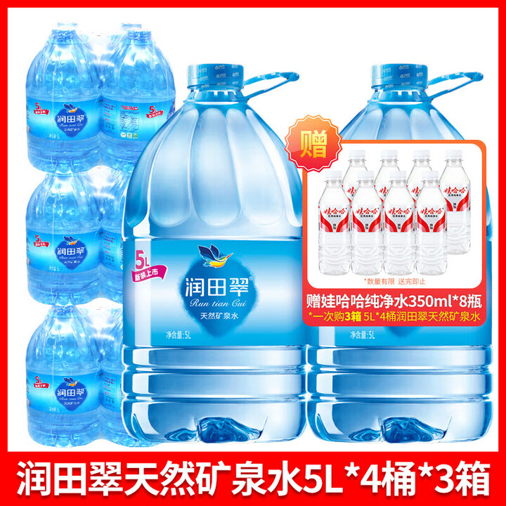 润田翠天然矿泉水饮用水12L3桶矿泉水大桶泡茶水饮水机用桶装水 3箱天然矿泉水5L*12桶【图片 价格 品牌 报价】-京东