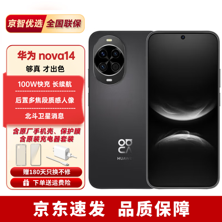华为nova14Pro/nova14【24期免息】北斗卫星消息 红枫影像 华为手机 nova14 羽砂黑 12+512GB（晒单赠蓝牙耳机） 【12期免息】