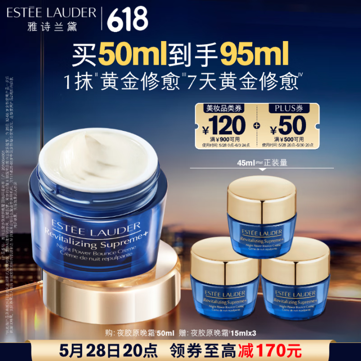 雅诗兰黛智妍夜胶原晚霜50ml淡纹面霜紧致护肤品套装化妆品礼...