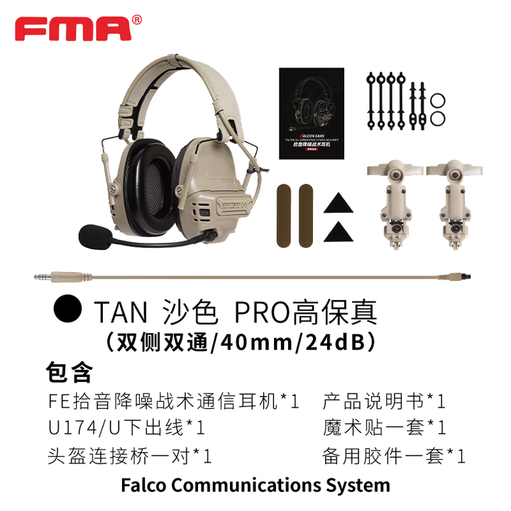 战术兵 FMA FCS FE新款数字版拾音降噪通信战术耳机射击竞技电竞耳麦 DE PRO高保真