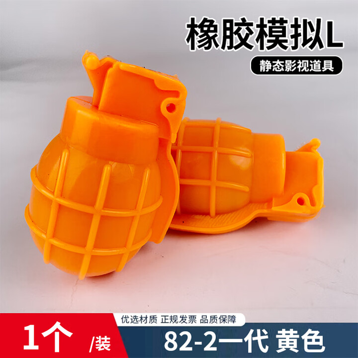 华训82-2式模拟雷 教练弹教学道具手榴模型催泪橡胶雷投掷训练器材 82-2一代 黄色【1个】